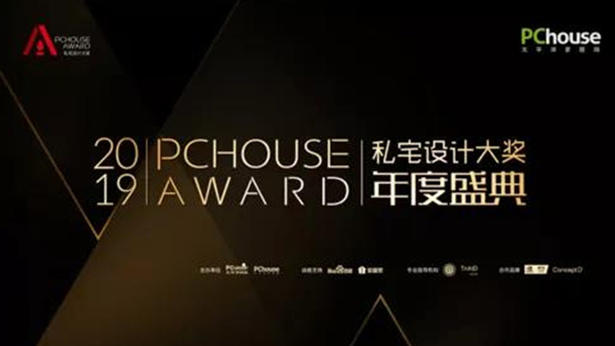 致敬設(shè)計(jì)，致敬生活|得高榮獲PChouse年度創(chuàng)新價(jià)值獎(jiǎng) 0