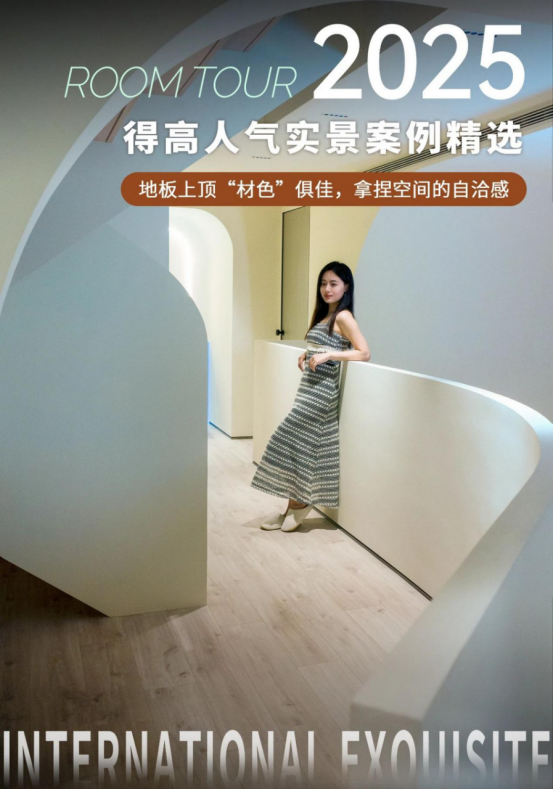 案例精選|地板上頂“材色”俱佳，拿捏空間的自洽感 image